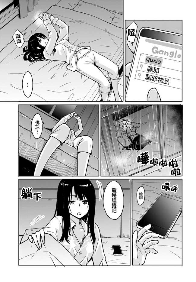 连载01-看得见的女孩-泉朝树（第13张）