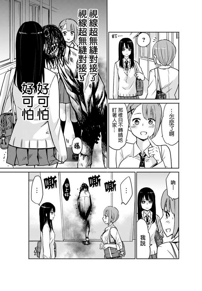连载02-看得见的女孩-泉朝树（第5张）