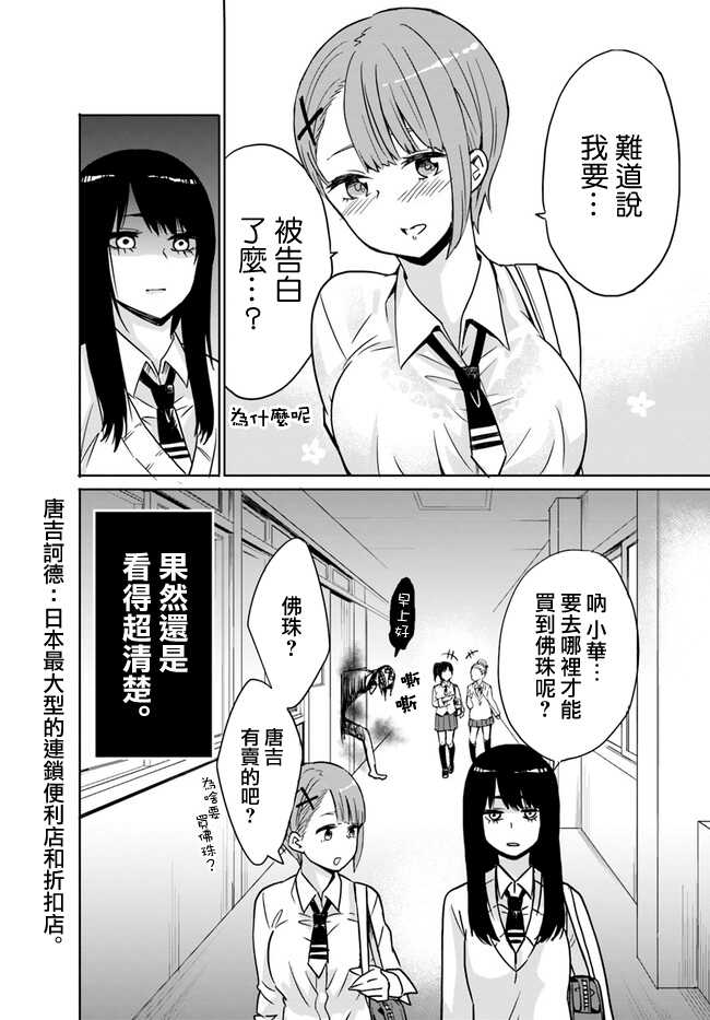 连载02-看得见的女孩-泉朝树（第6张）
