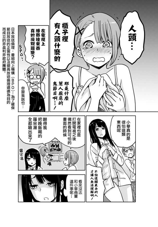 连载02-看得见的女孩-泉朝树（第8张）
