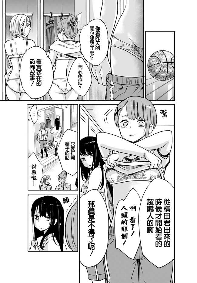 连载02-看得见的女孩-泉朝树（第7张）