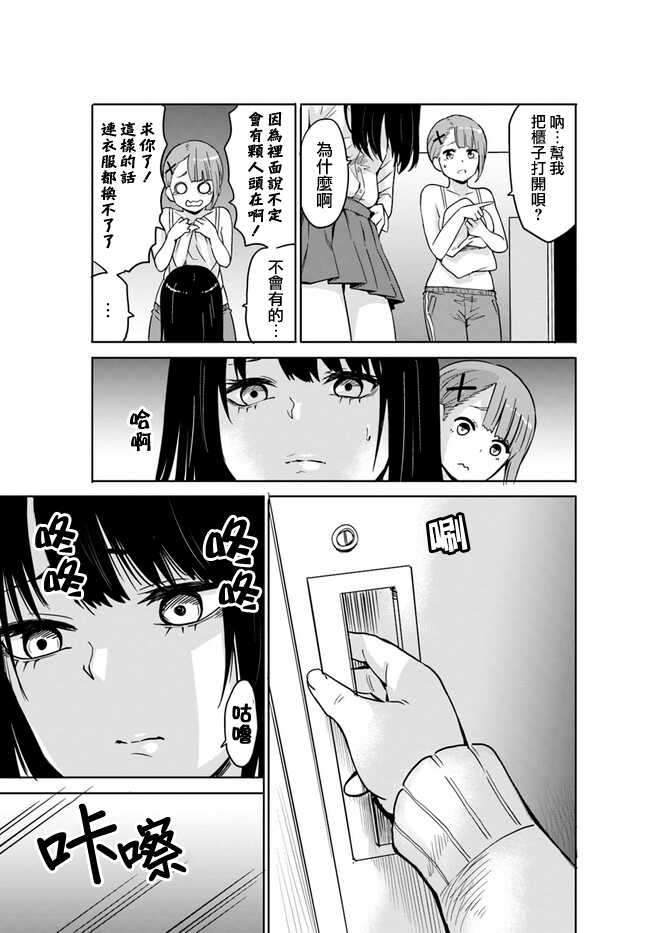 连载02-看得见的女孩-泉朝树（第9张）