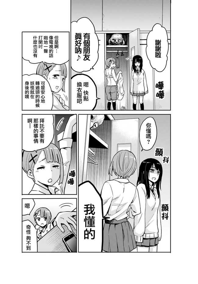 连载02-看得见的女孩-泉朝树（第12张）