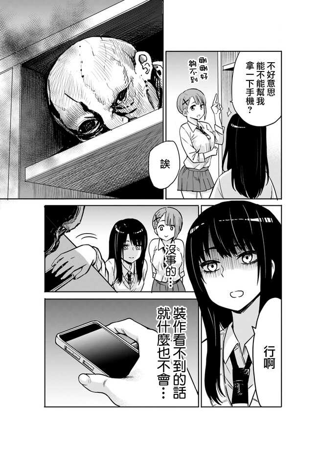 连载02-看得见的女孩-泉朝树（第13张）