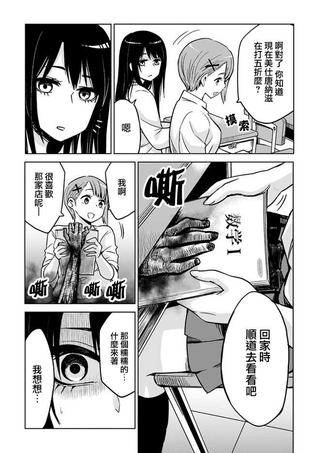 连载03-看得见的女孩-泉朝树（第3张）