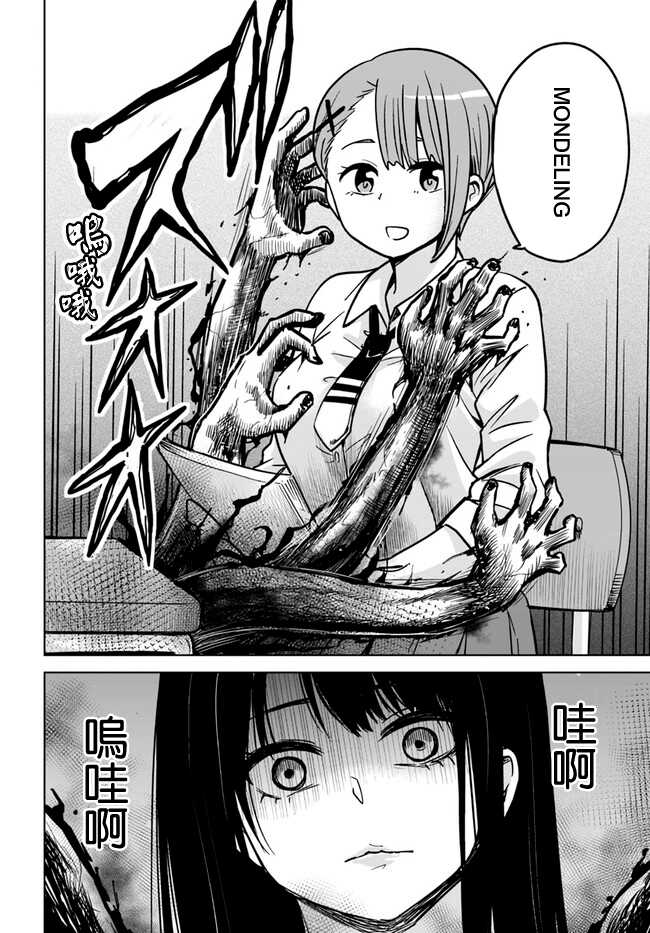 连载03-看得见的女孩-泉朝树（第4张）