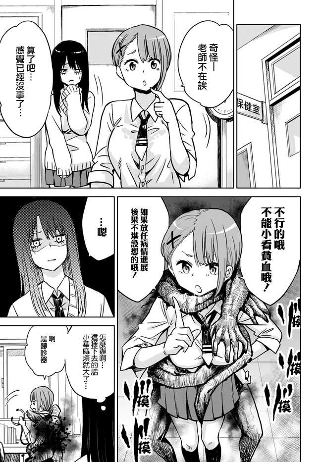 连载03-看得见的女孩-泉朝树（第7张）