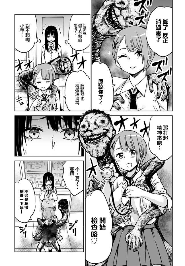 连载03-看得见的女孩-泉朝树（第13张）