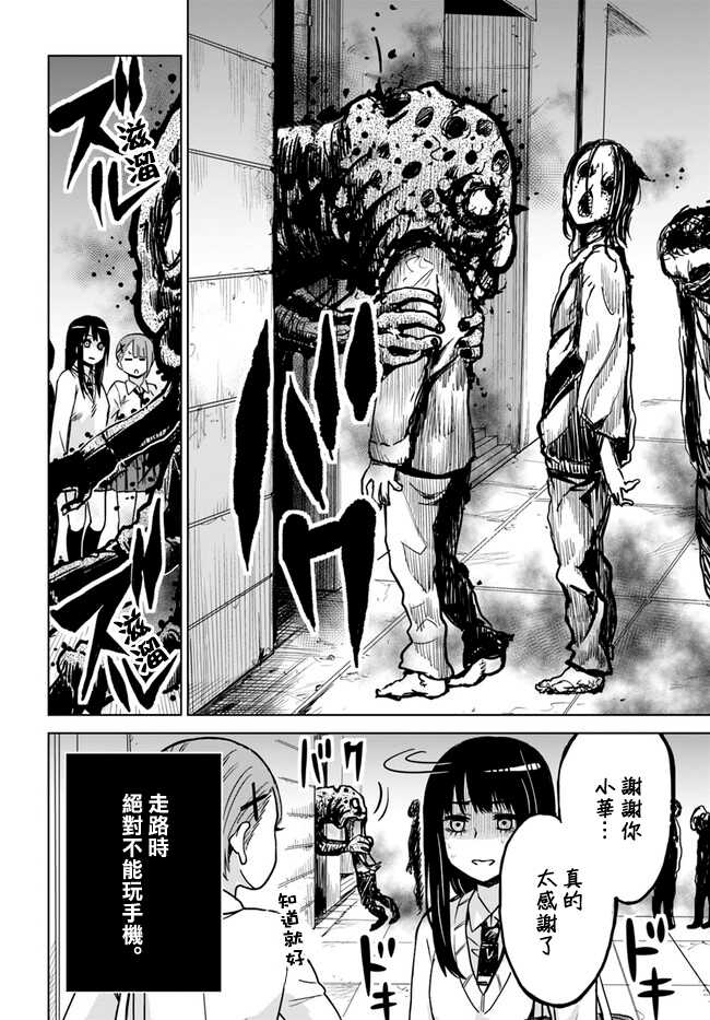 连载04-看得见的女孩-泉朝树（第6张）