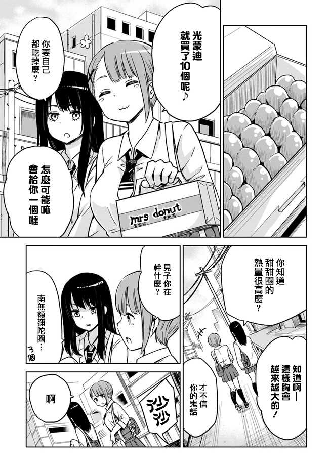 连载04-看得见的女孩-泉朝树（第7张）