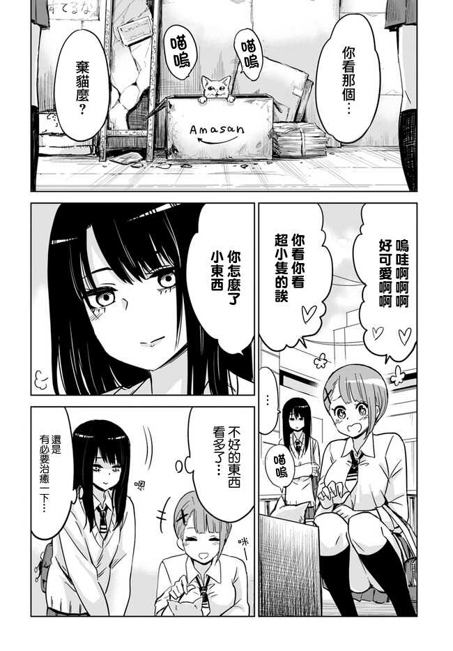 连载04-看得见的女孩-泉朝树（第8张）