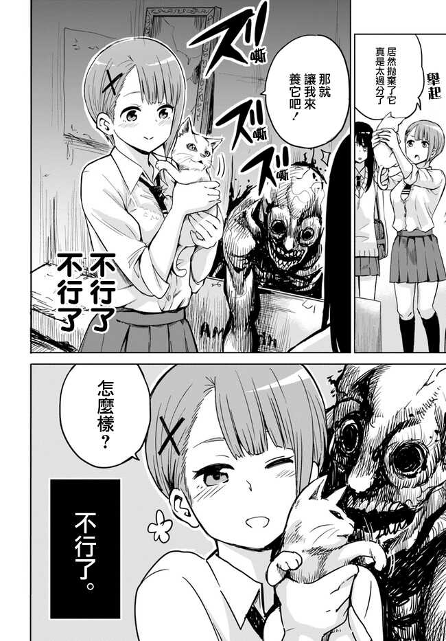 连载04-看得见的女孩-泉朝树（第10张）