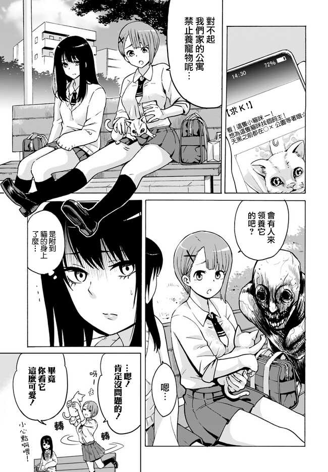 连载04-看得见的女孩-泉朝树（第11张）