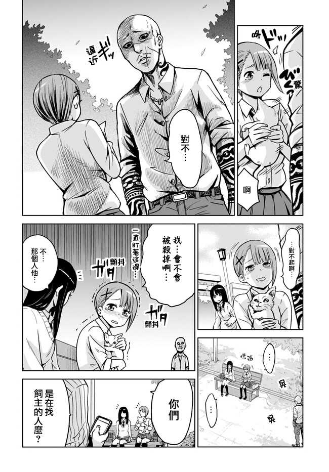 连载04-看得见的女孩-泉朝树（第12张）