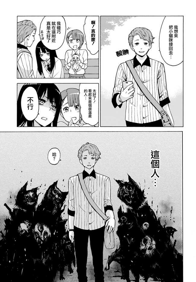 连载04-看得见的女孩-泉朝树（第13张）