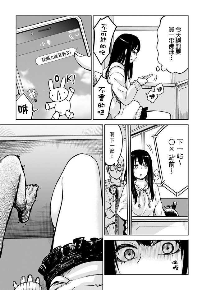 连载05-看得见的女孩-泉朝树（第3张）
