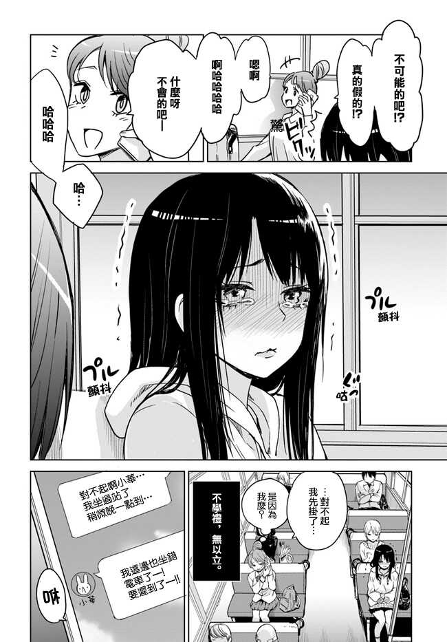 连载05-看得见的女孩-泉朝树（第6张）