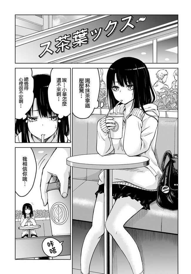 连载05-看得见的女孩-泉朝树（第7张）