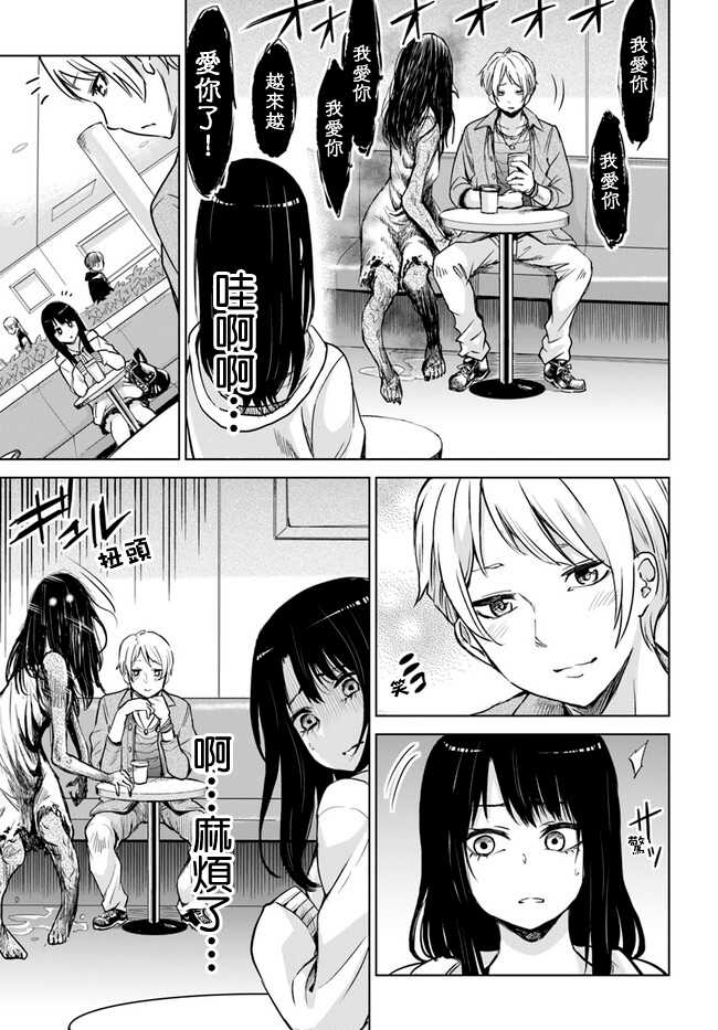 连载05-看得见的女孩-泉朝树（第9张）