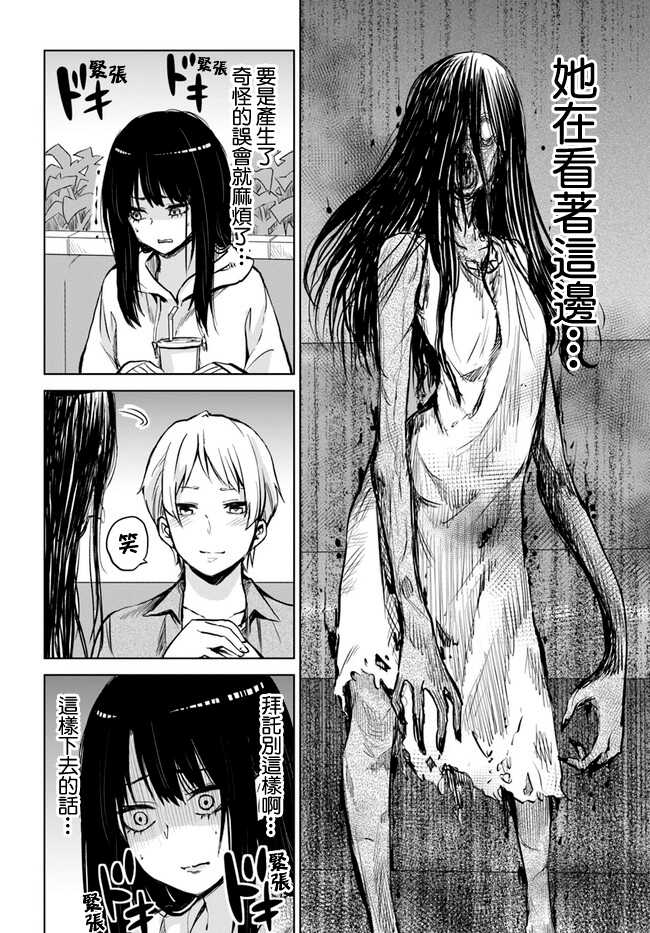 连载05-看得见的女孩-泉朝树（第10张）