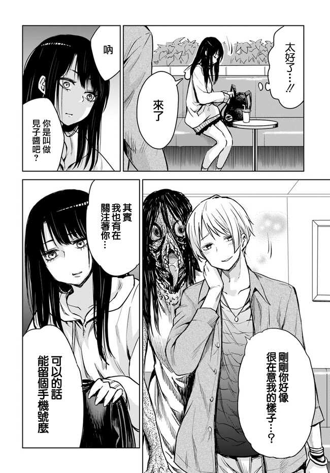连载05-看得见的女孩-泉朝树（第16张）