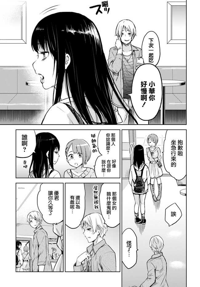 连载05-看得见的女孩-泉朝树（第17张）