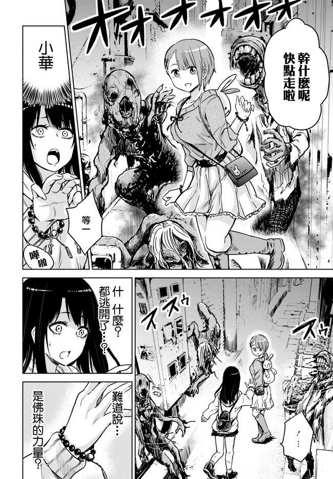 连载06-看得见的女孩-泉朝树（第4张）