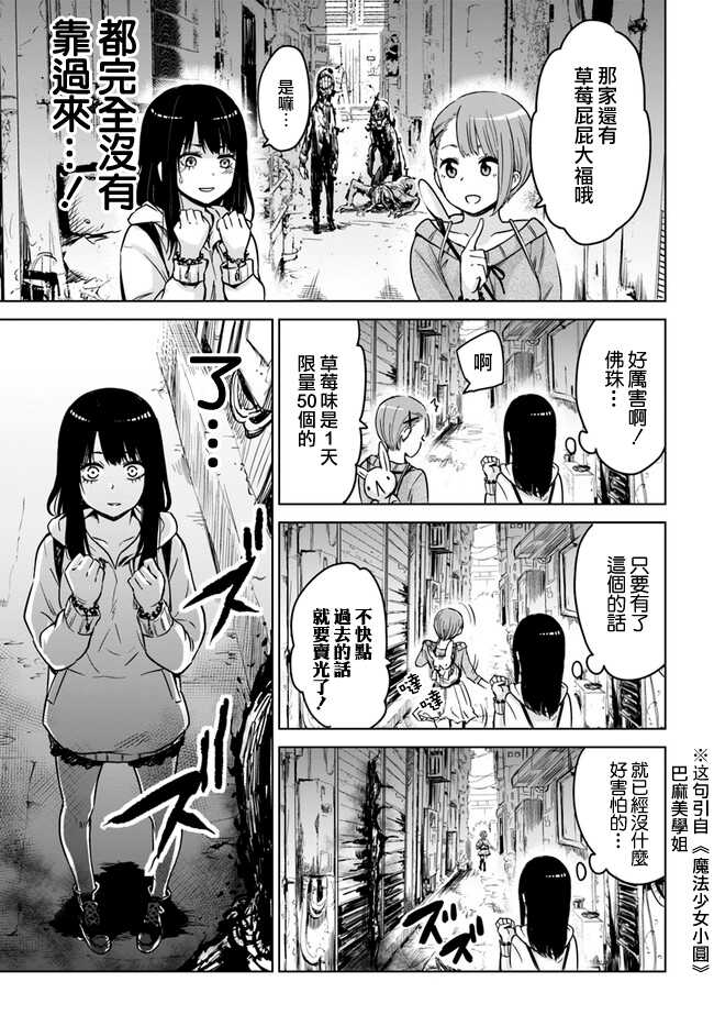 连载06-看得见的女孩-泉朝树（第5张）
