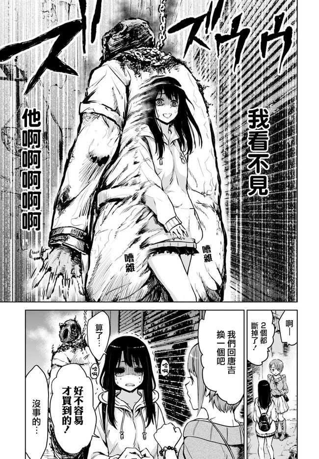 连载06-看得见的女孩-泉朝树（第9张）