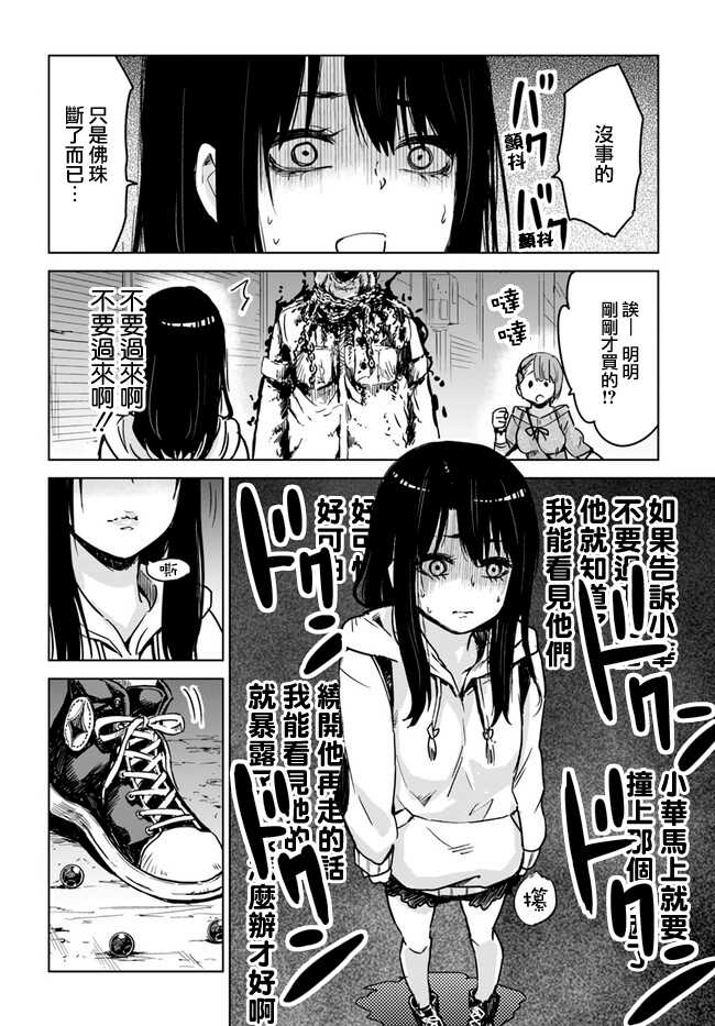 连载06-看得见的女孩-泉朝树（第8张）