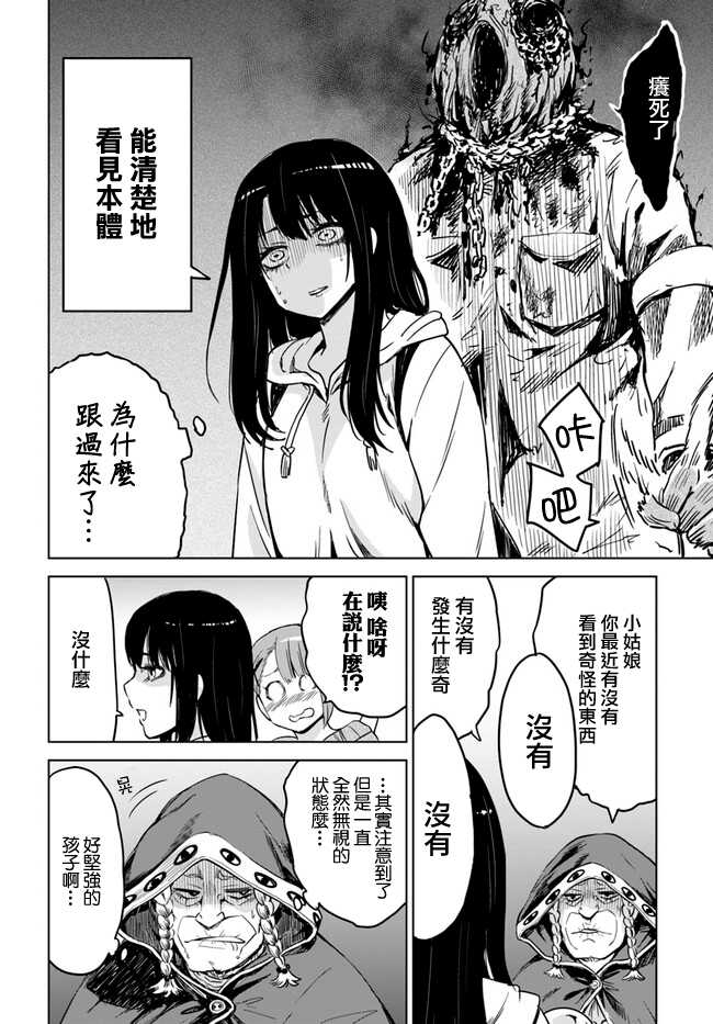 连载06-看得见的女孩-泉朝树（第16张）