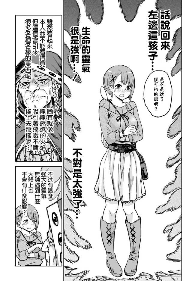 连载06-看得见的女孩-泉朝树（第17张）