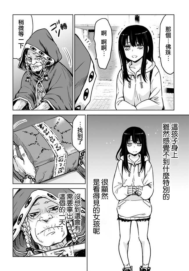 连载06-看得见的女孩-泉朝树（第18张）
