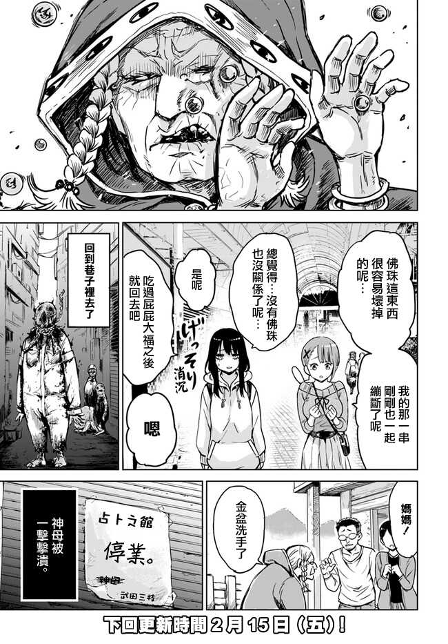 连载06-看得见的女孩-泉朝树（第21张）