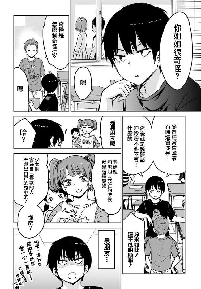 连载07-看得见的女孩-泉朝树（第4张）