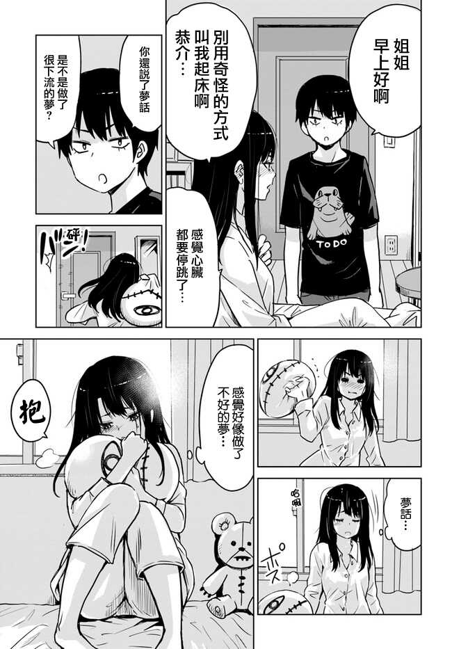 连载07-看得见的女孩-泉朝树（第3张）