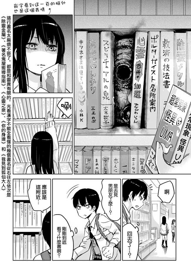 连载07-看得见的女孩-泉朝树（第6张）