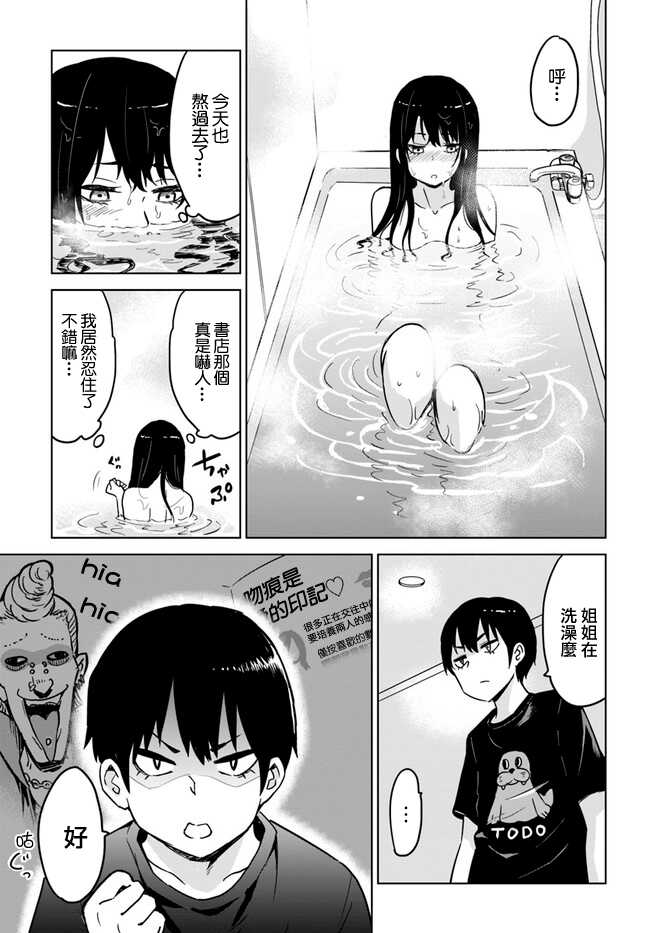 连载07-看得见的女孩-泉朝树（第9张）