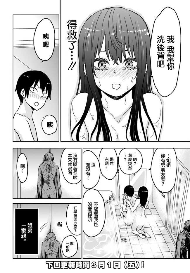 连载07-看得见的女孩-泉朝树（第14张）