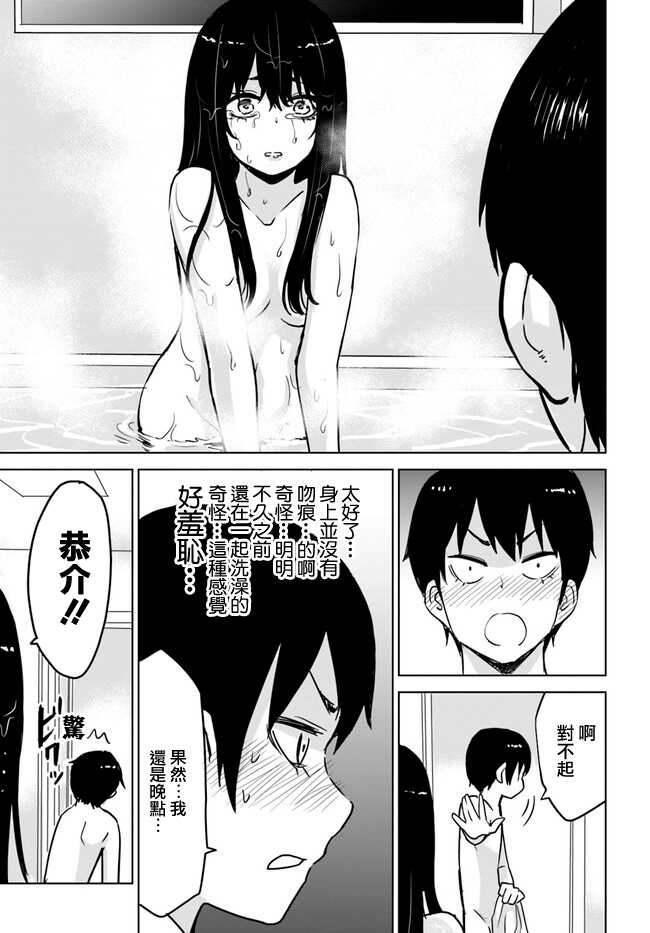 连载07-看得见的女孩-泉朝树（第13张）