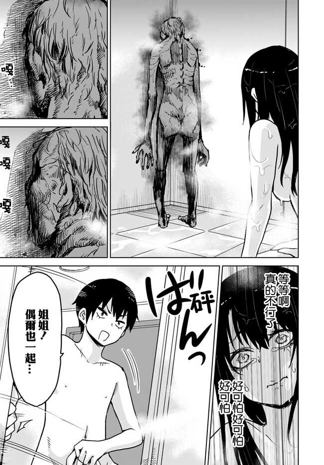 连载07-看得见的女孩-泉朝树（第12张）