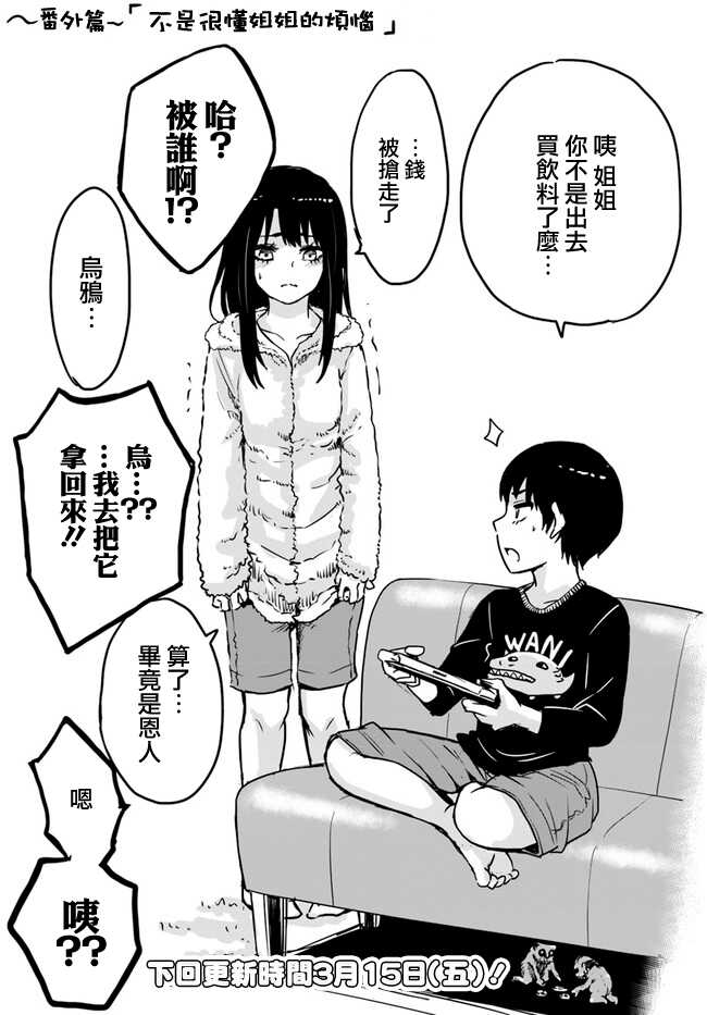连载08-看得见的女孩-泉朝树（第7张）