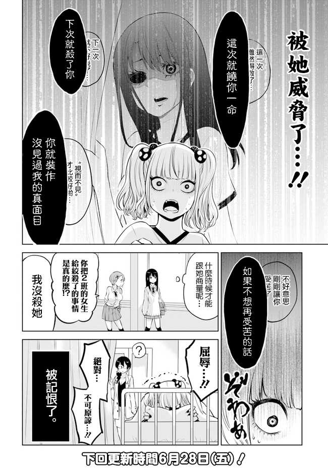 连载12-看得见的女孩-泉朝树（第18张）