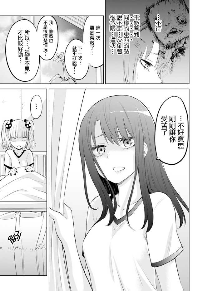 连载12-看得见的女孩-泉朝树（第17张）
