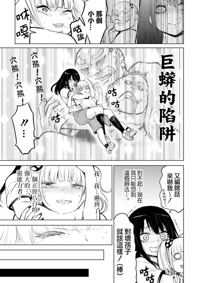 连载12-看得见的女孩-泉朝树（第15张）