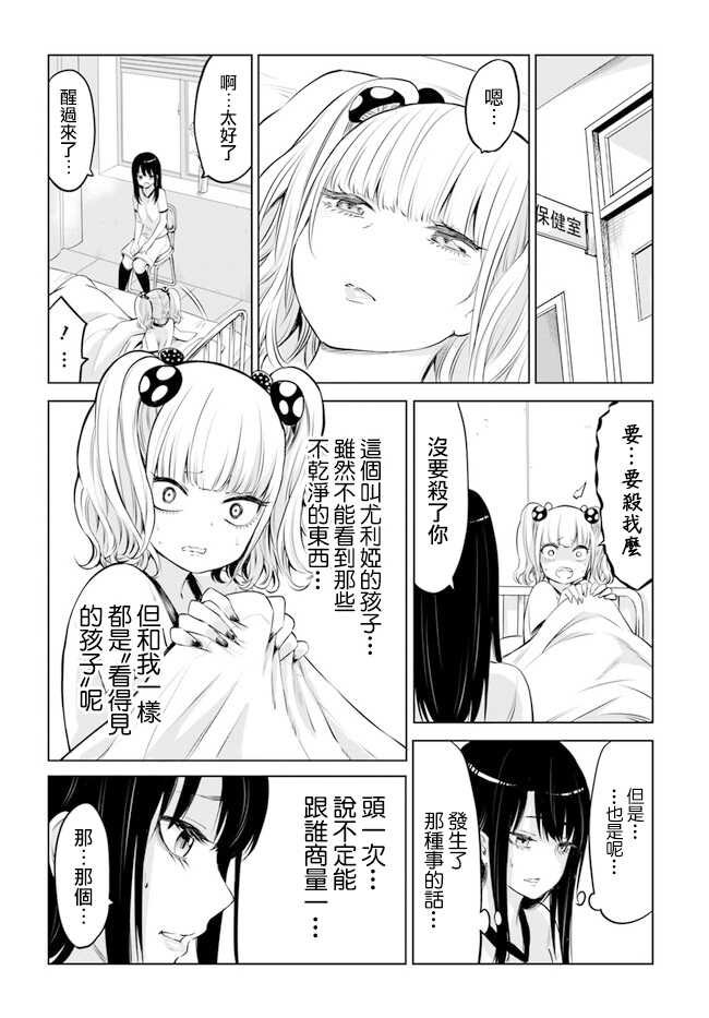 连载12-看得见的女孩-泉朝树（第16张）