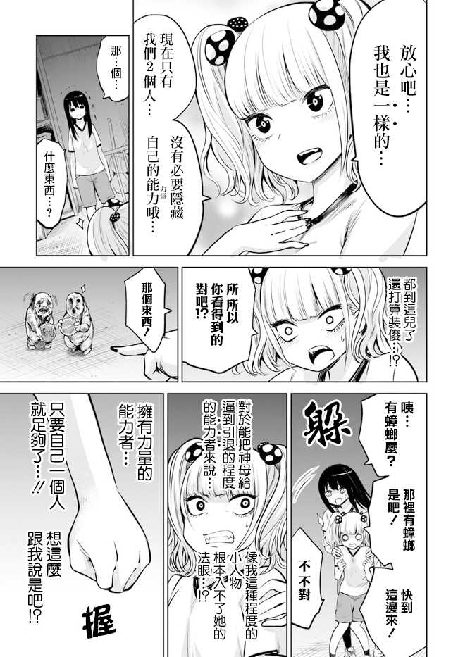 连载12-看得见的女孩-泉朝树（第11张）