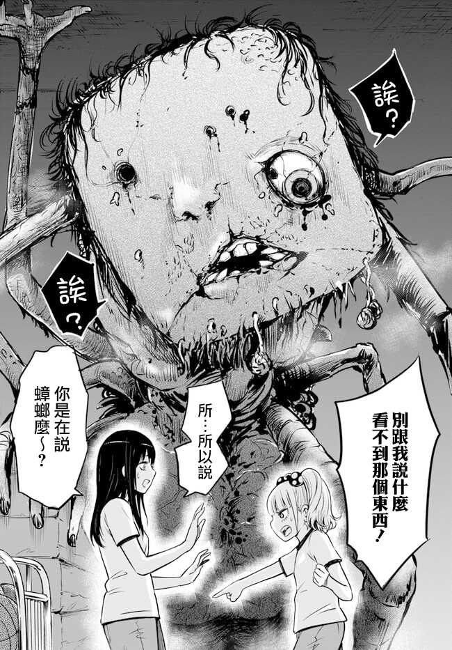 连载12-看得见的女孩-泉朝树（第12张）