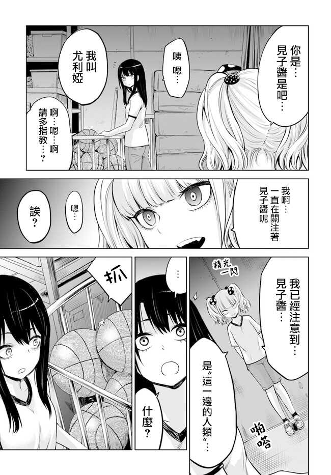 连载12-看得见的女孩-泉朝树（第9张）