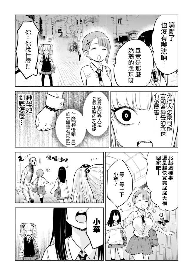连载12-看得见的女孩-泉朝树（第5张）